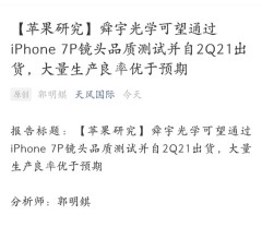郭明錤：iPhone 13 Pro Max广角镜头将升至f/1.5