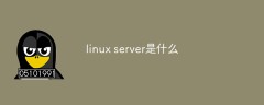 linux server是什么