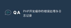 PHP开发缓存的错误处理与日志记录