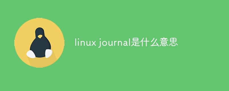 linux journal是什么意思