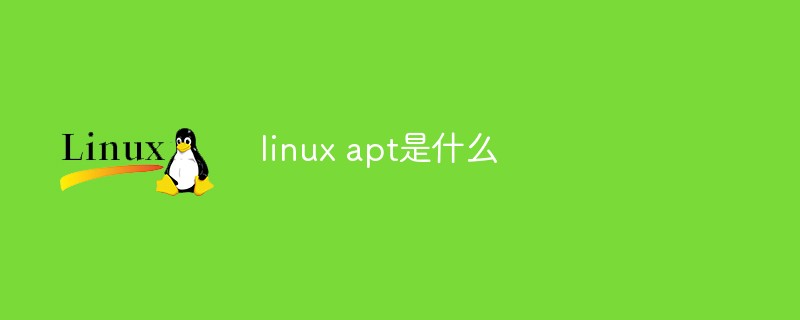 linux apt是什么